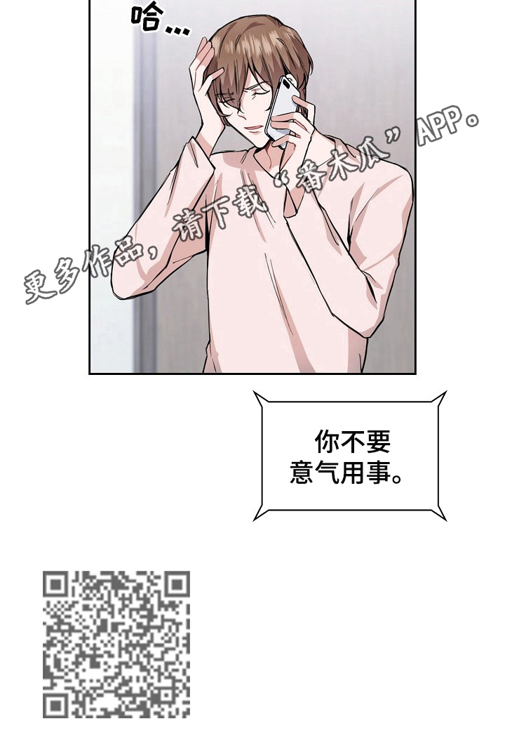 欧米伽盒子漫画,第23章：冷静一下2图