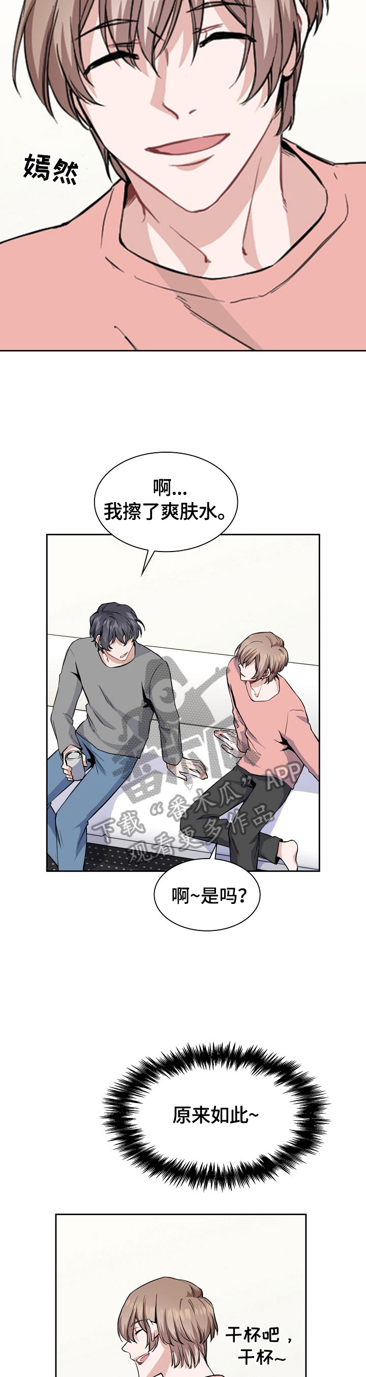 欧米伽盒子漫画,第6章：关键新闻2图