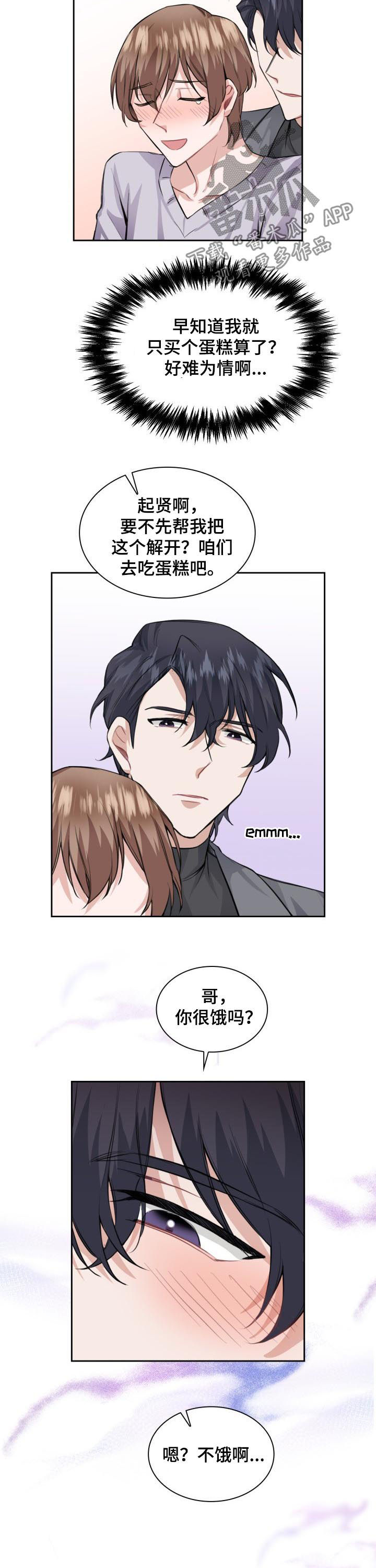 欧米伽3和6的食物一览表漫画,第39章：蝴蝶结5图