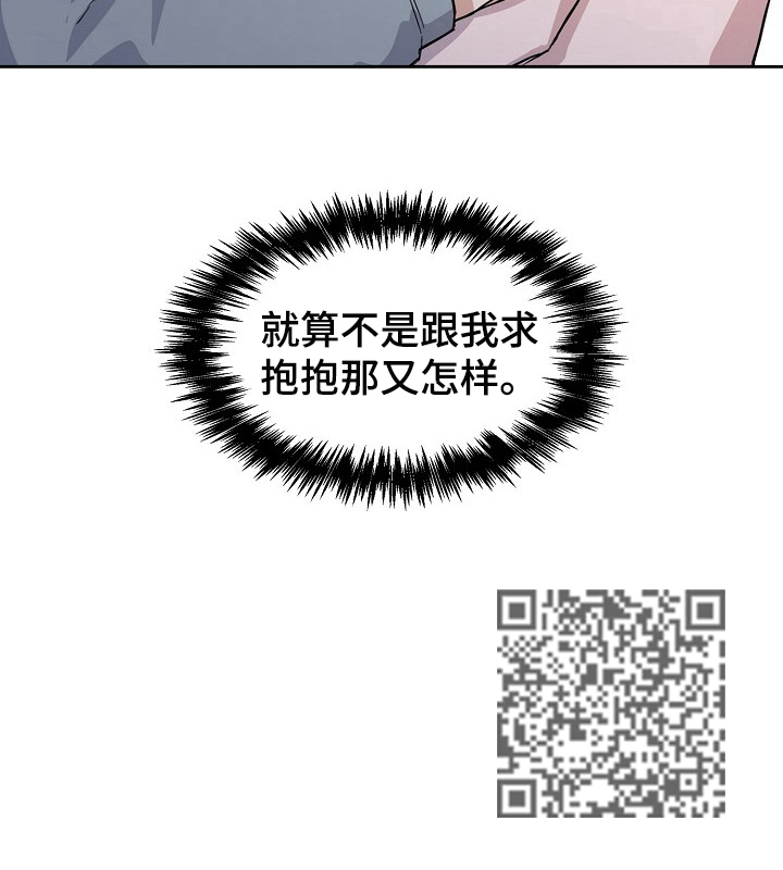 节奏盒子欧米伽内容漫画,第18章：自作多情3图