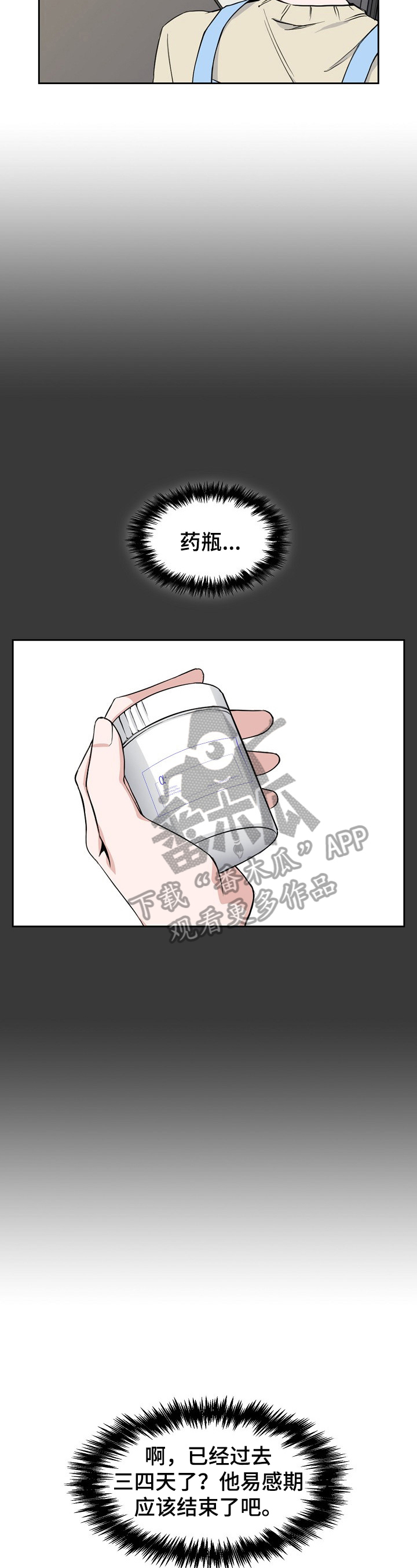 欧米伽盒子漫画,第7章：来信2图