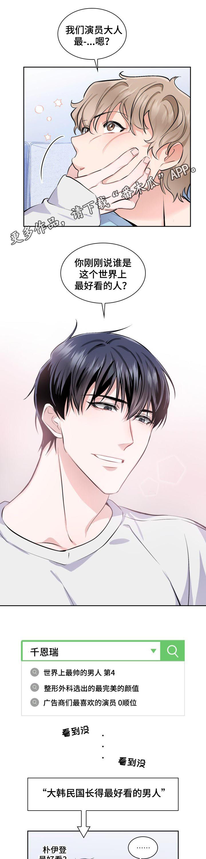 欧米茄和万国表哪个好漫画,第42章：【外传】条件1图