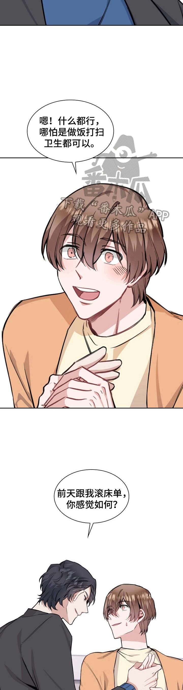 欧米伽盒子漫画,第12章：继续1图