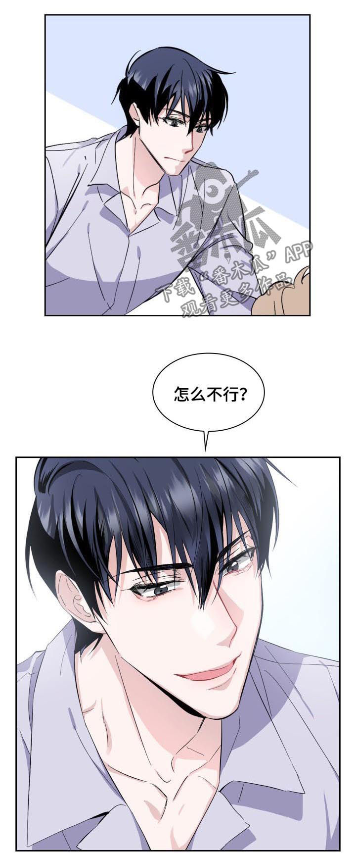 欧米伽的盒子在线观看漫画,第46章：【外传】他是你发小啊5图