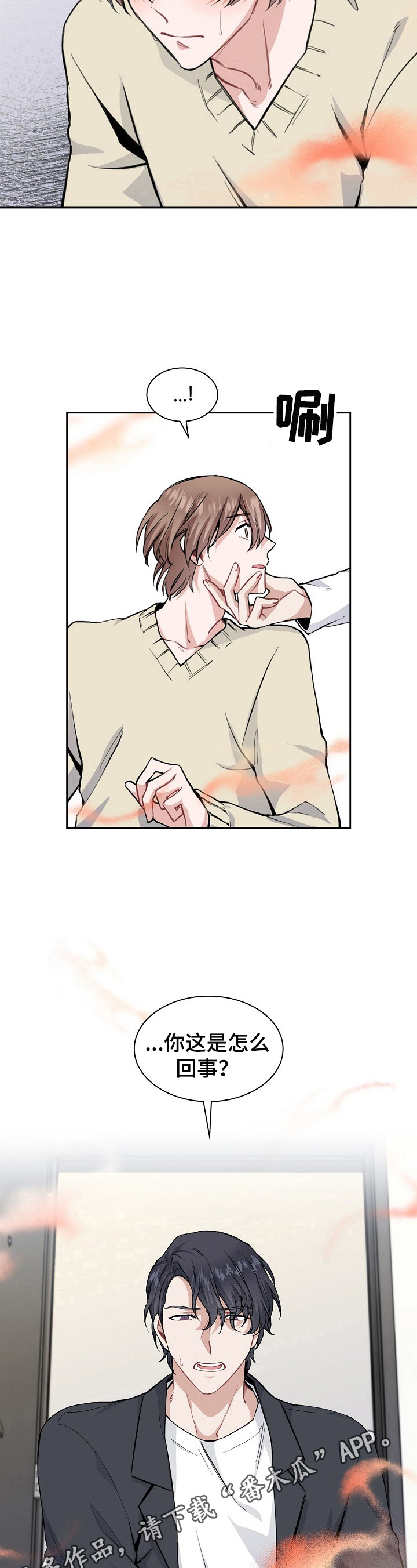 欧米茄漫画,第8章：发作3图