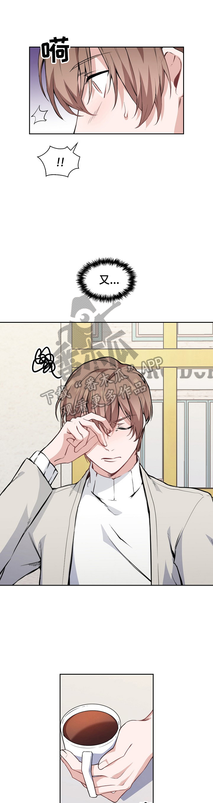 欧米伽盒子漫画,第2章：擅长记人2图