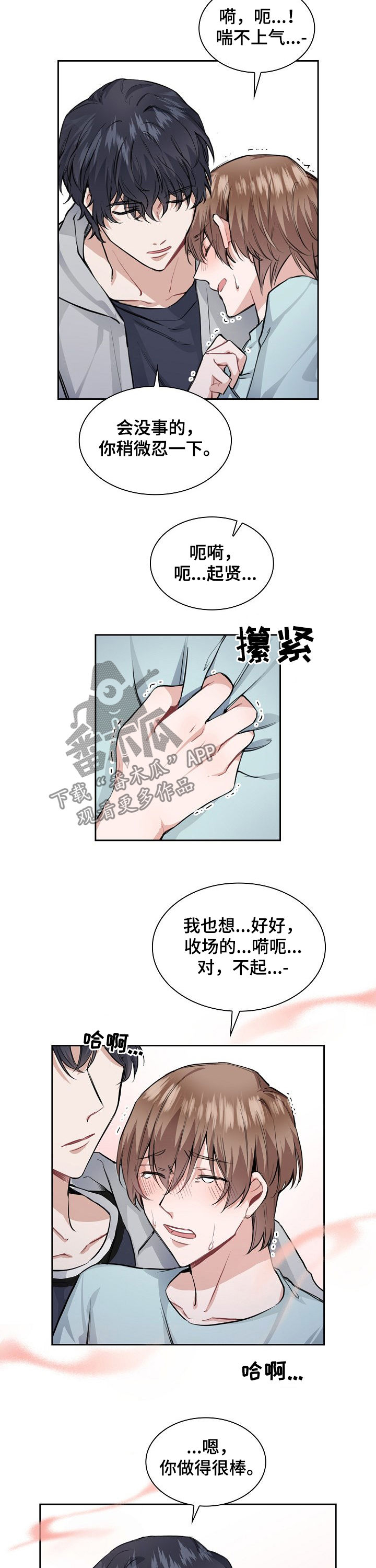 欧米伽盒子漫画,第28章：信息素攻击5图