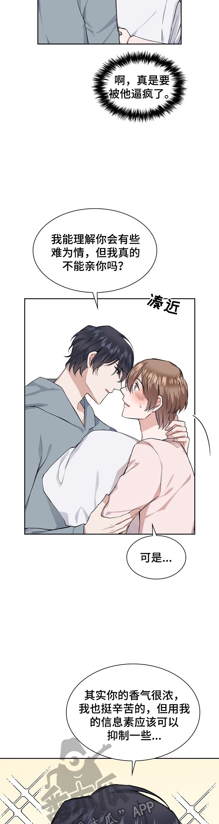 欧米伽盒子漫画,第19章：抑制效果3图