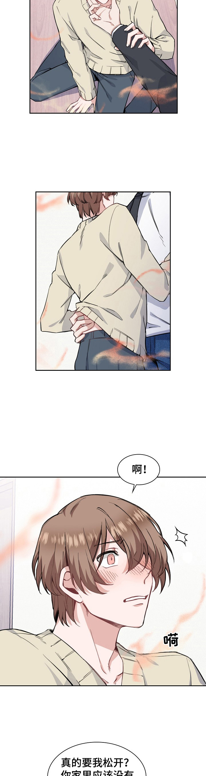 欧米伽盒子漫画,第9章：帮你3图