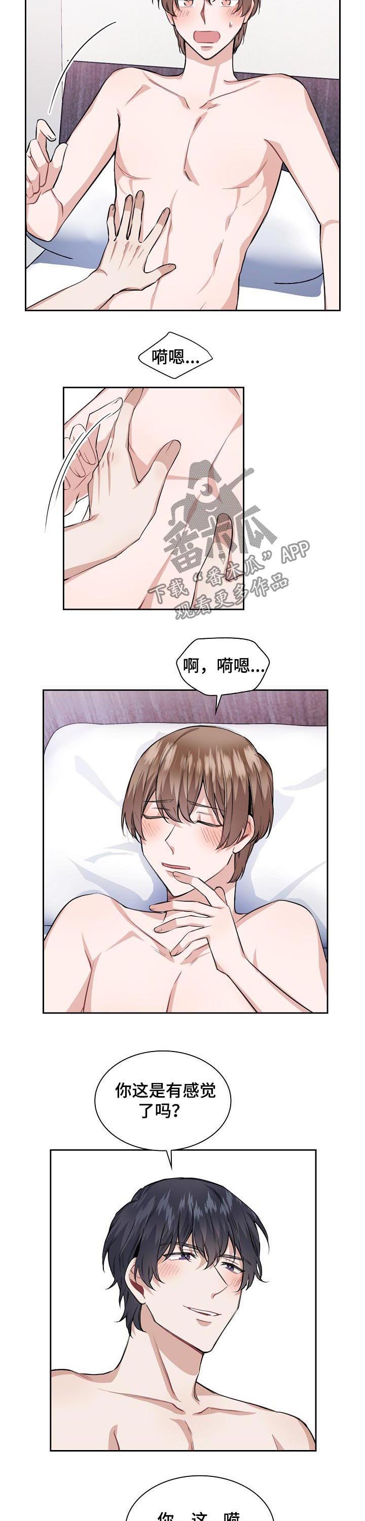 欧米茄表盒怎么打开漫画,第32章：按摩2图