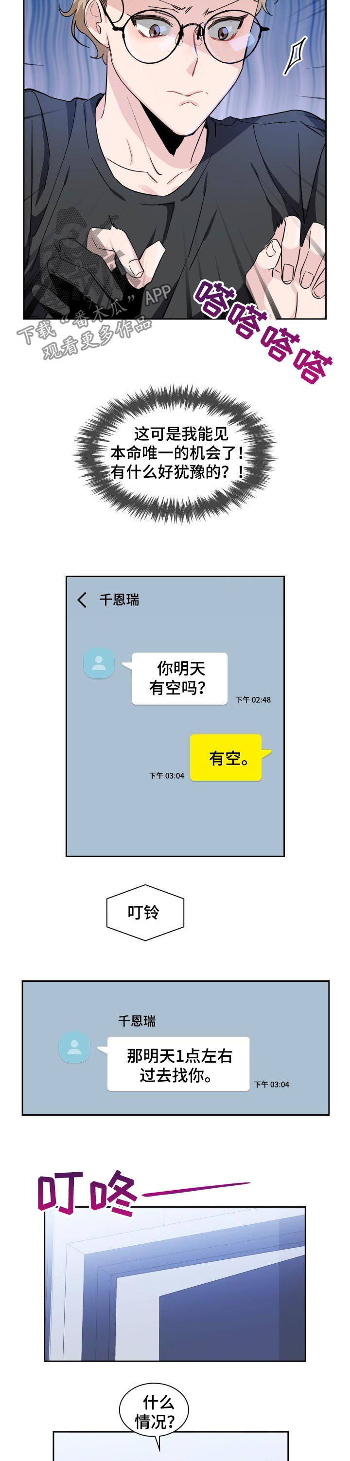 欧米伽3和6的食物一览表漫画,第47章：【外传】我会很轻哒2图
