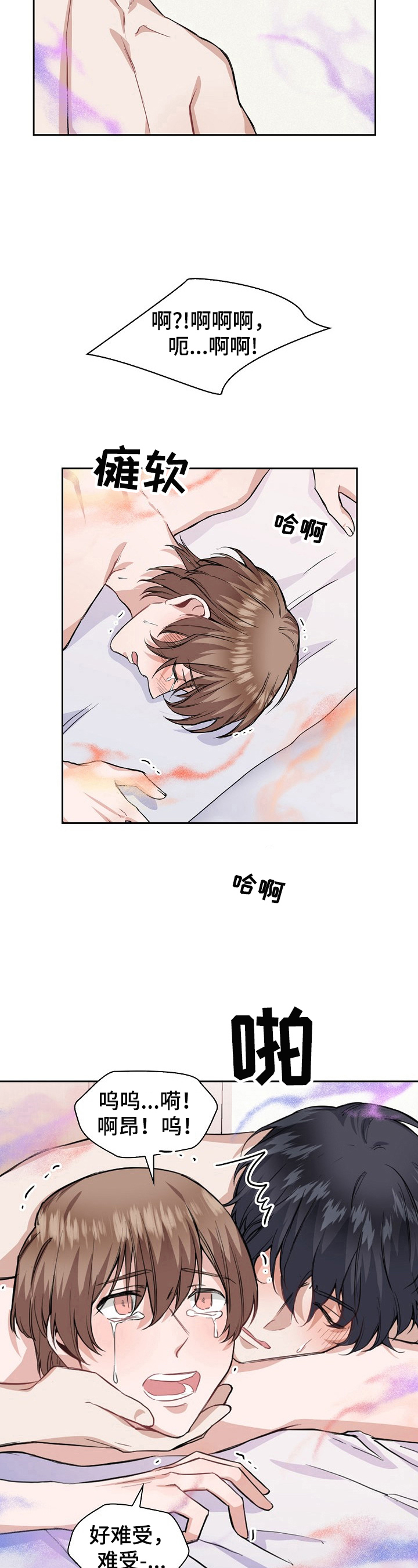 欧米伽盒子漫画,第18章：自作多情4图