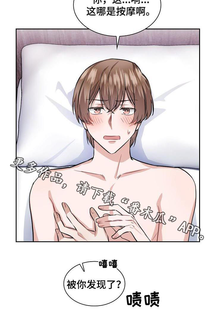 欧米茄表盒怎么打开漫画,第32章：按摩3图