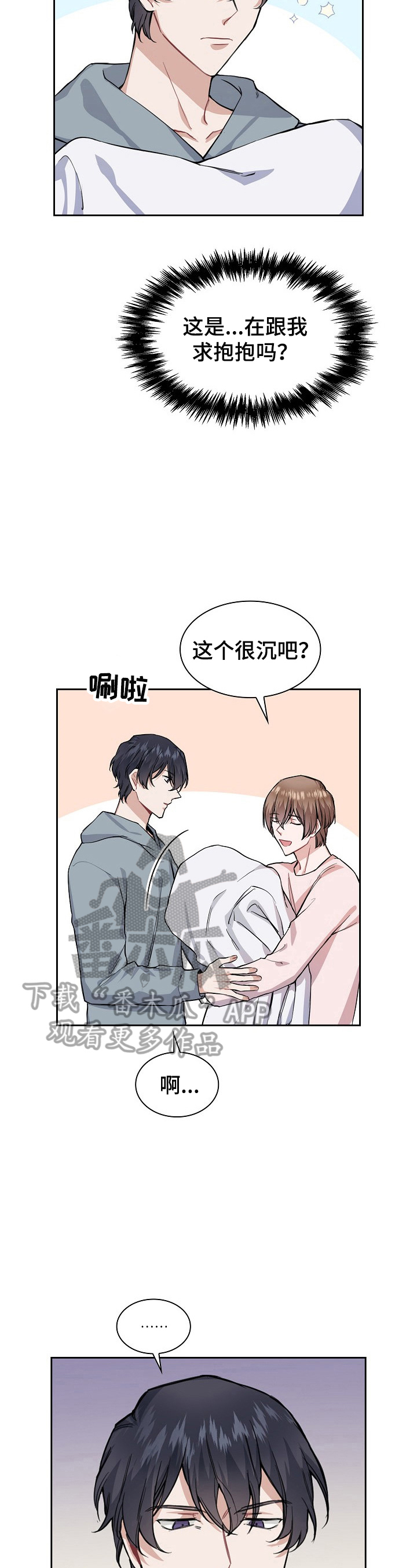 节奏盒子欧米伽内容漫画,第18章：自作多情1图