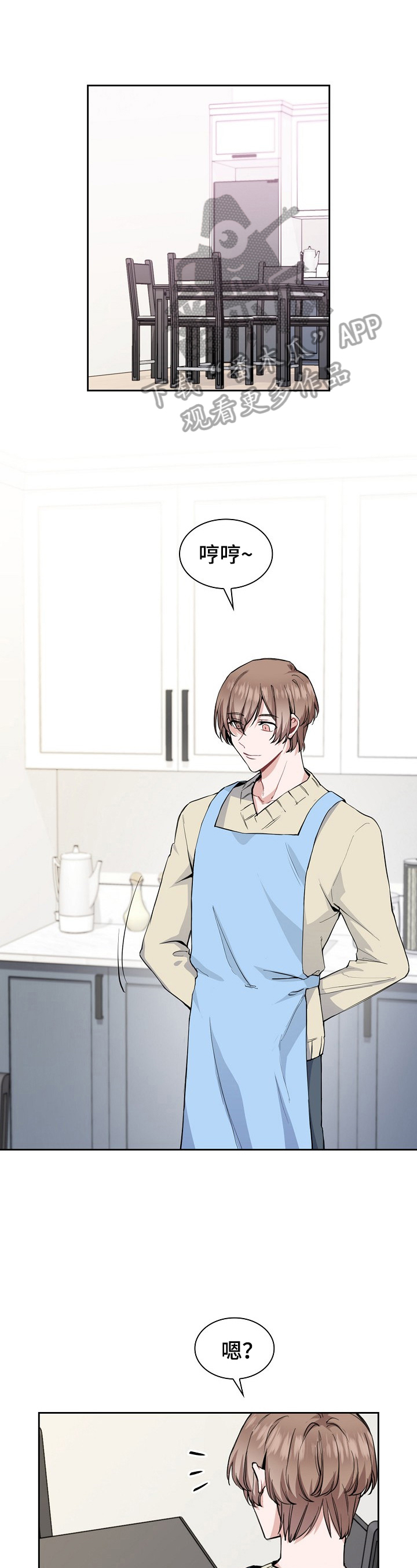 欧米伽盒子漫画,第7章：来信1图