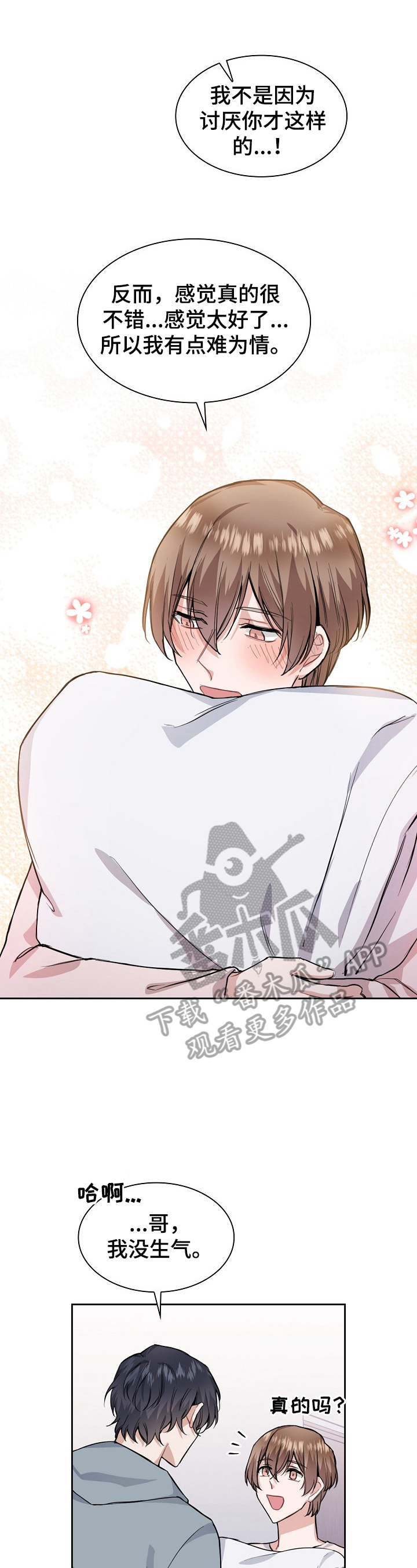 欧米伽盒子漫画,第19章：抑制效果2图