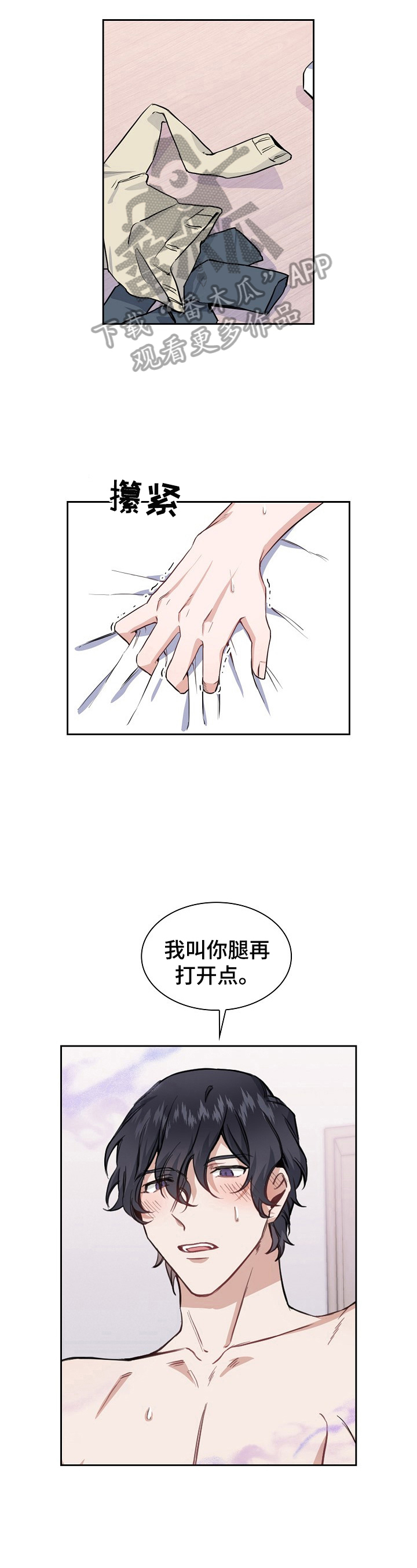 欧米茄漫画,第9章：帮你4图