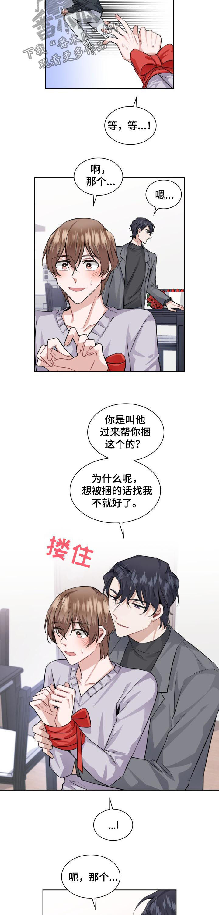 欧米伽3和6的食物一览表漫画,第39章：蝴蝶结4图