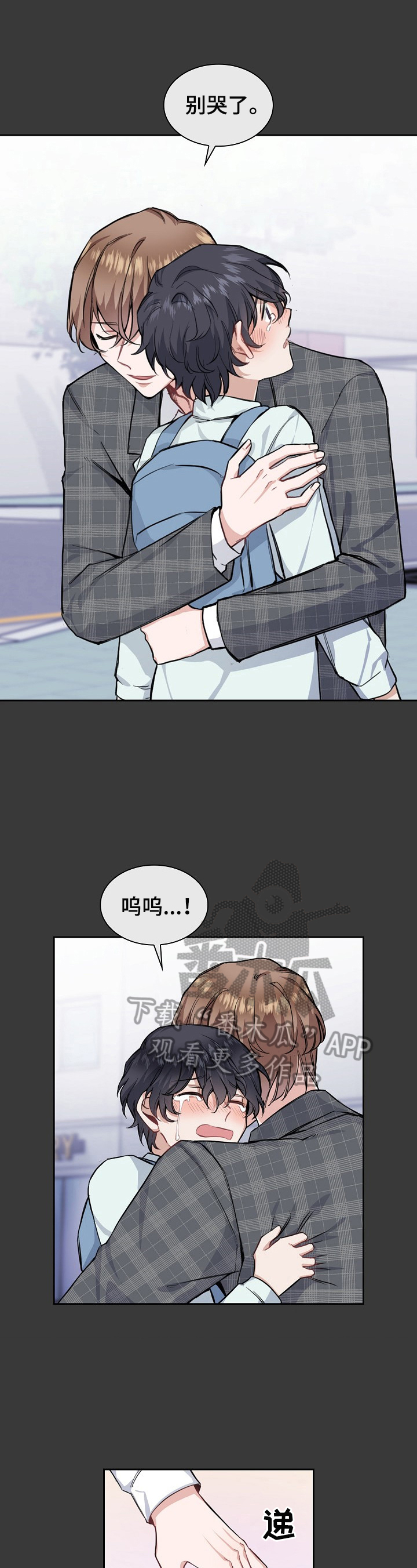 欧米伽盒子漫画,第13章：握手2图