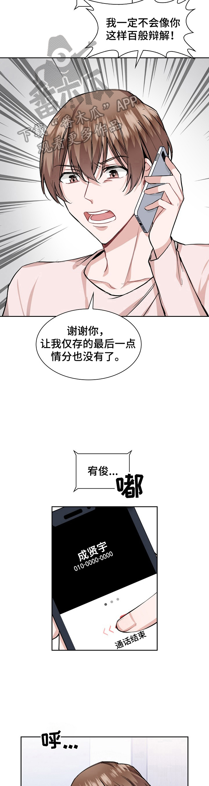 节奏盒子欧米伽内容漫画,第24章：难受5图