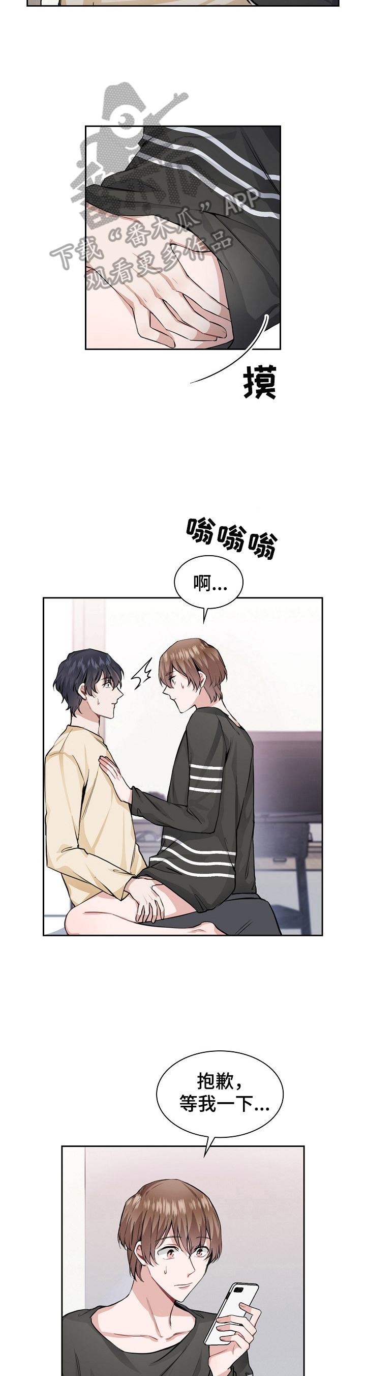 欧米伽盒子漫画,第26章：不用管4图