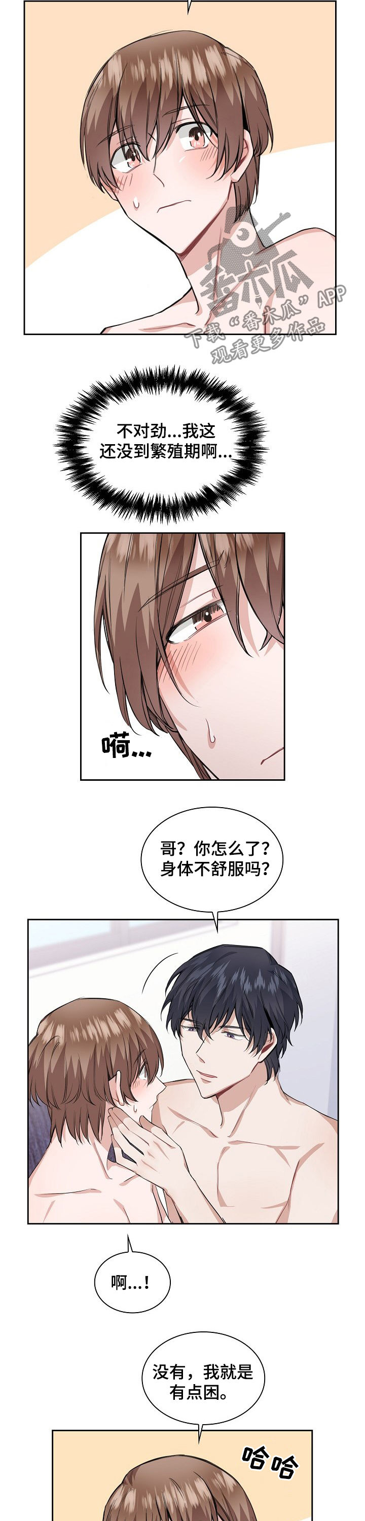 欧米伽3和6的食物一览表漫画,第29章：问问他4图