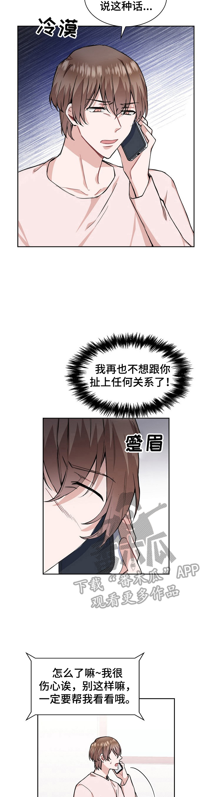 欧米伽盒子漫画,第21章：喝酒4图