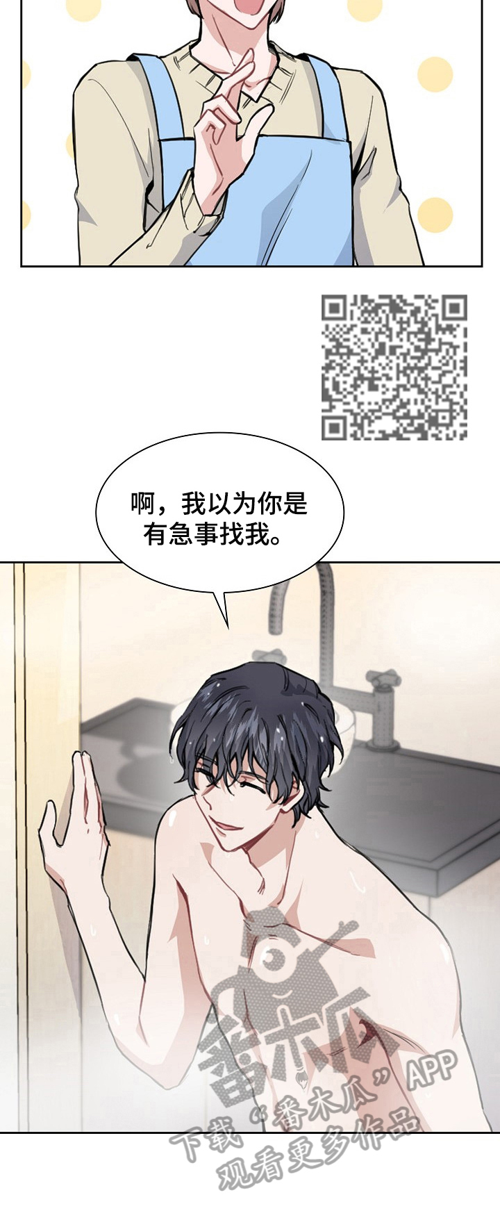 欧米伽盒子漫画,第7章：来信1图