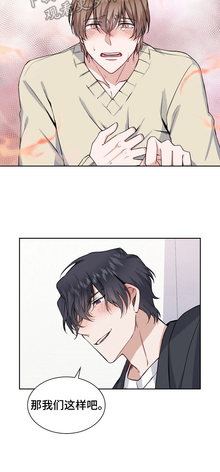 欧米茄漫画,第9章：帮你1图