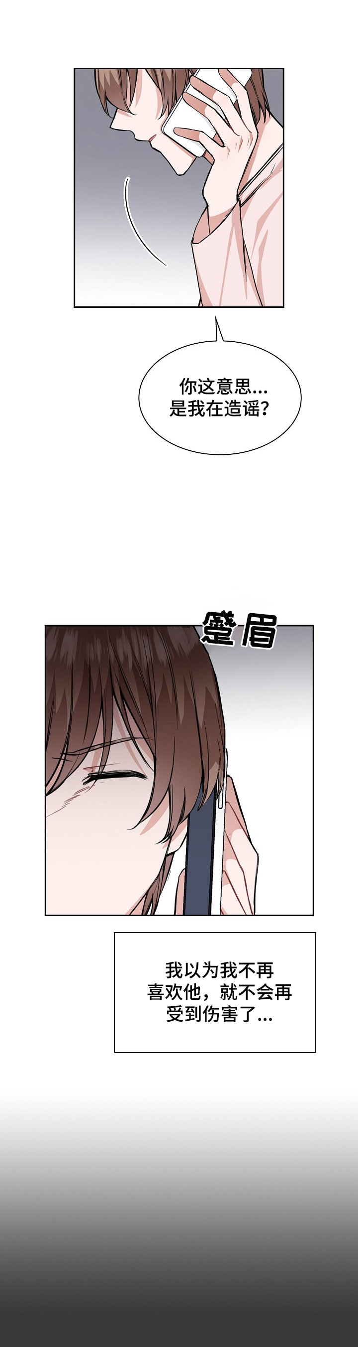 节奏盒子欧米伽内容漫画,第24章：难受2图