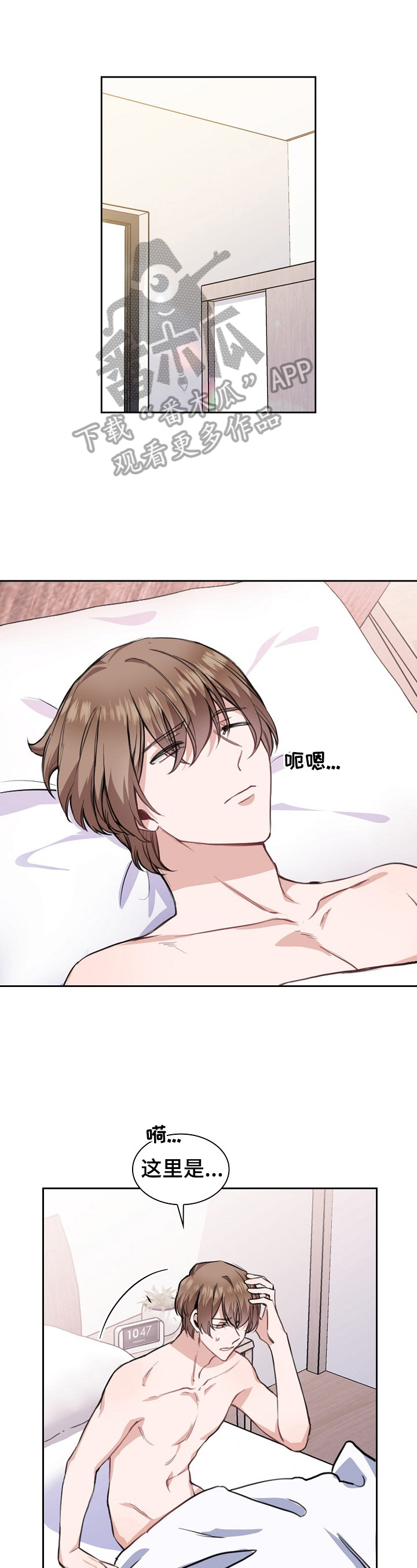 欧米伽盒子漫画,第11章：医生建议1图