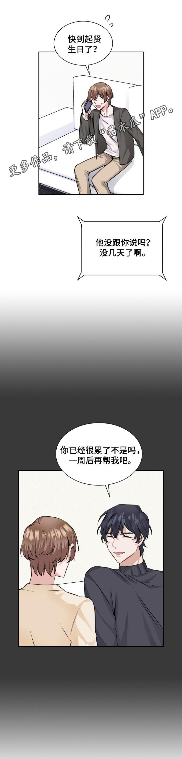 欧米伽3和6的食物一览表漫画,第39章：蝴蝶结1图