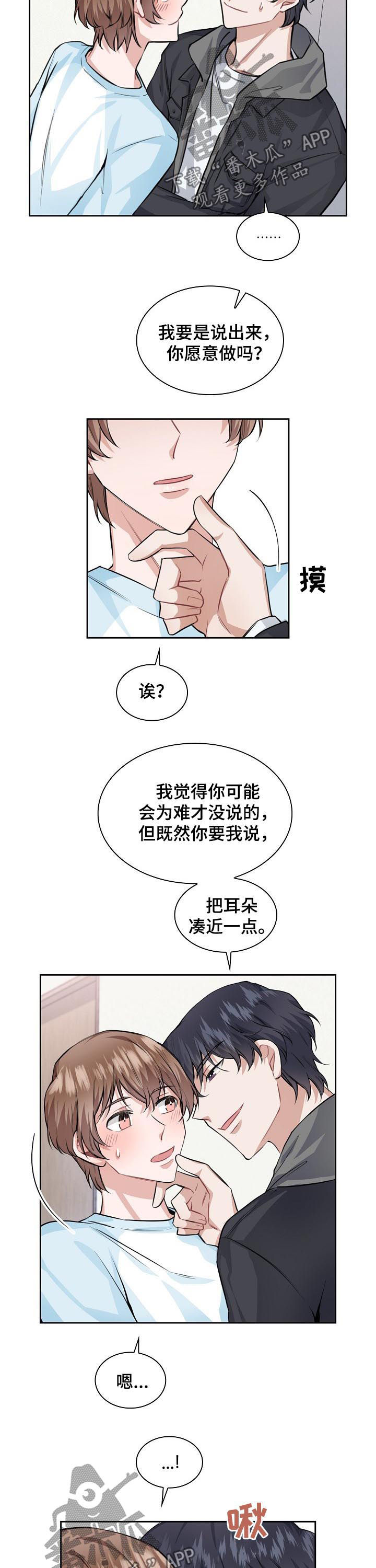 欧米茄手表的盒子漫画,第35章：你愿意继续吗4图