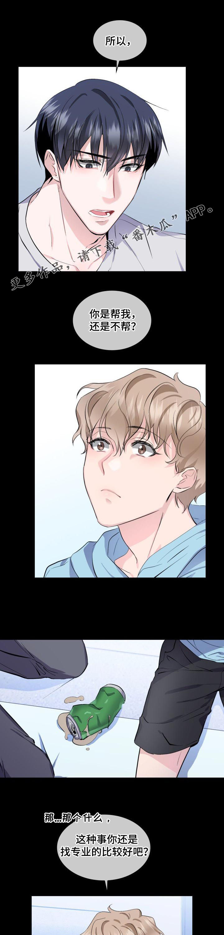 欧米茄和万国表哪个好漫画,第44章：【外传】看清楚了1图