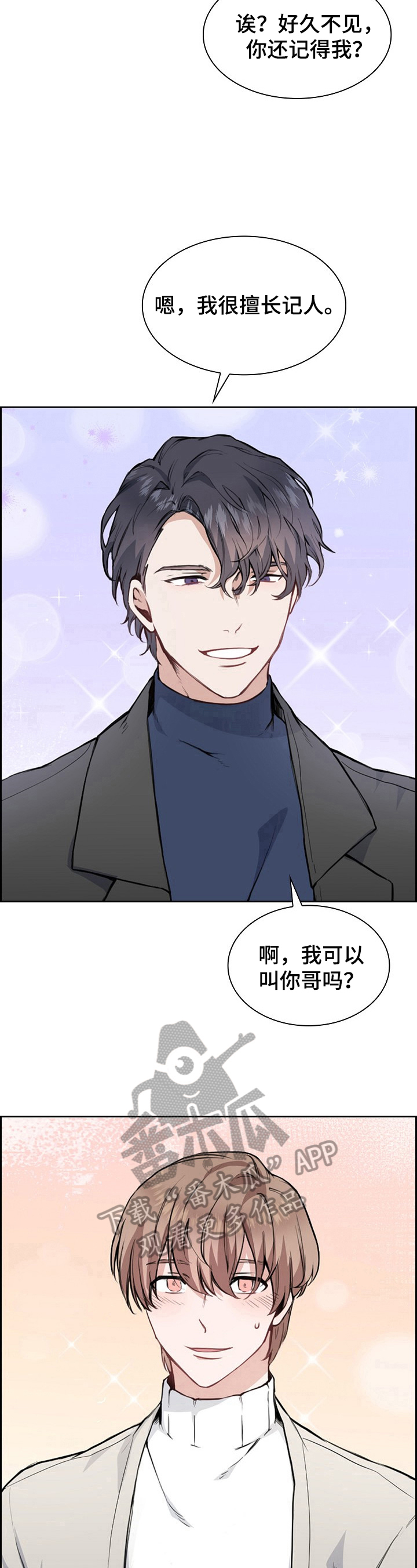 欧米伽盒子漫画,第2章：擅长记人3图