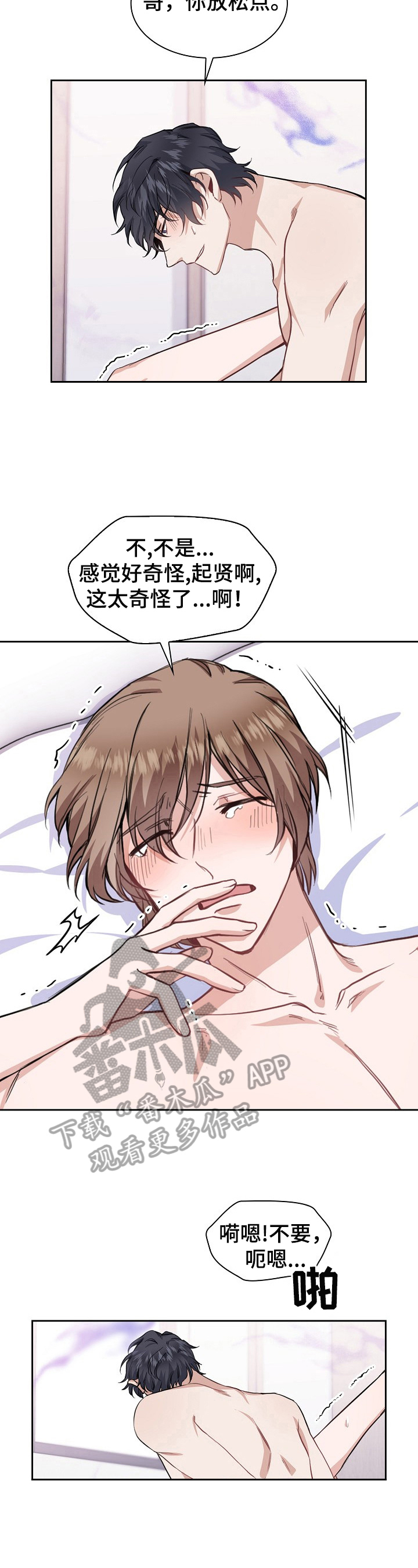 欧米伽盒子漫画,第10章：不够4图