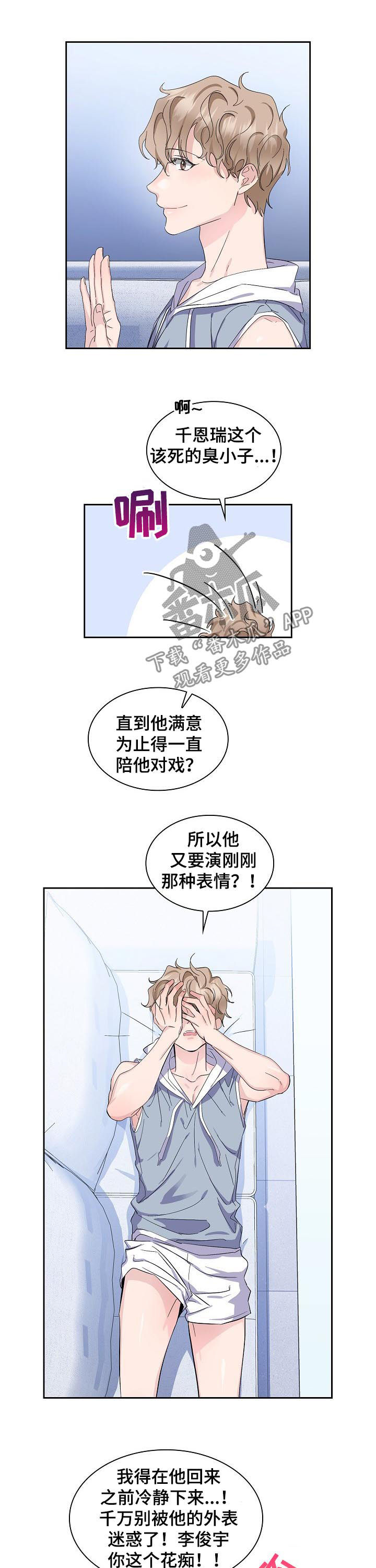 欧米伽盒子 小说漫画,第46章：【外传】他是你发小啊4图