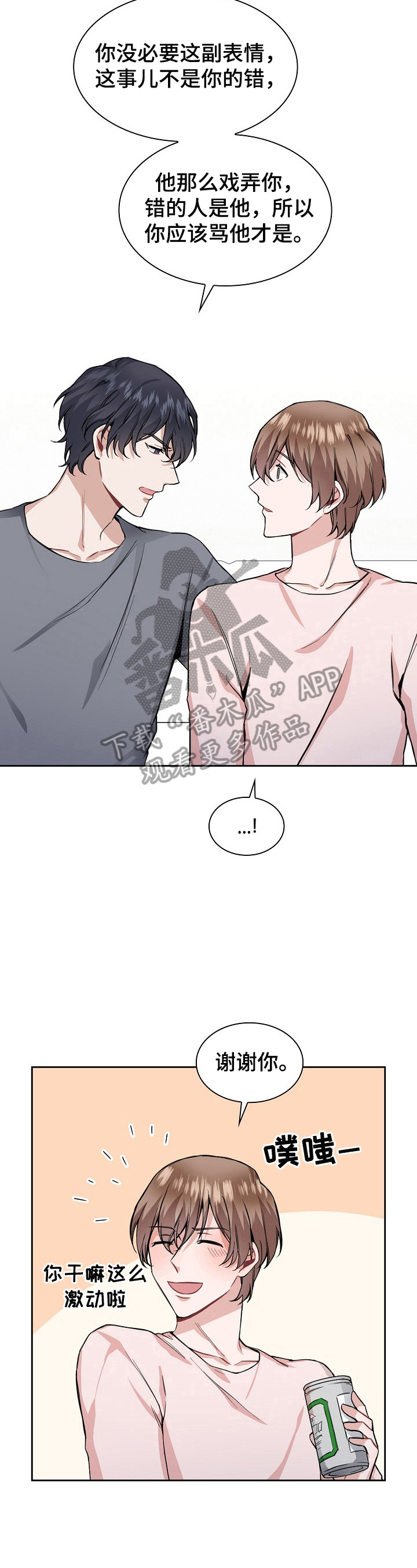 节奏盒子欧米伽内容漫画,第22章：现在就说2图