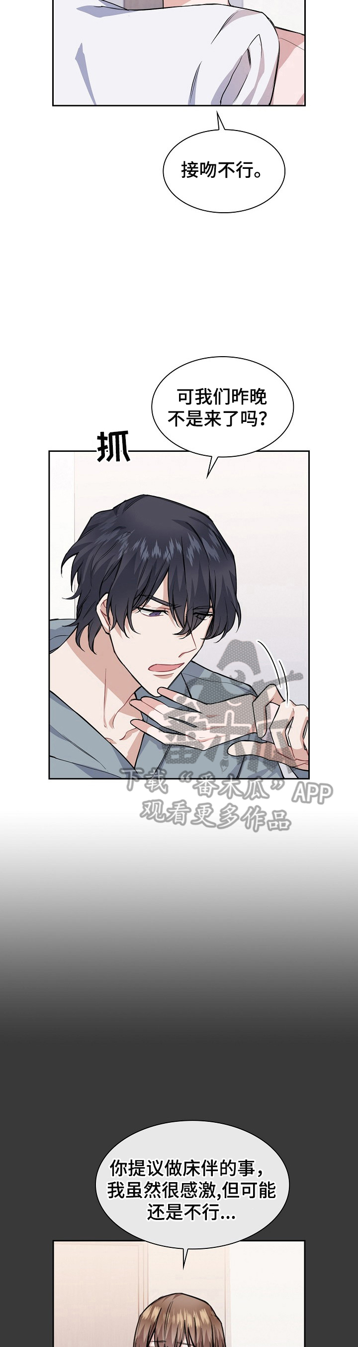 欧米伽盒子漫画,第19章：抑制效果5图