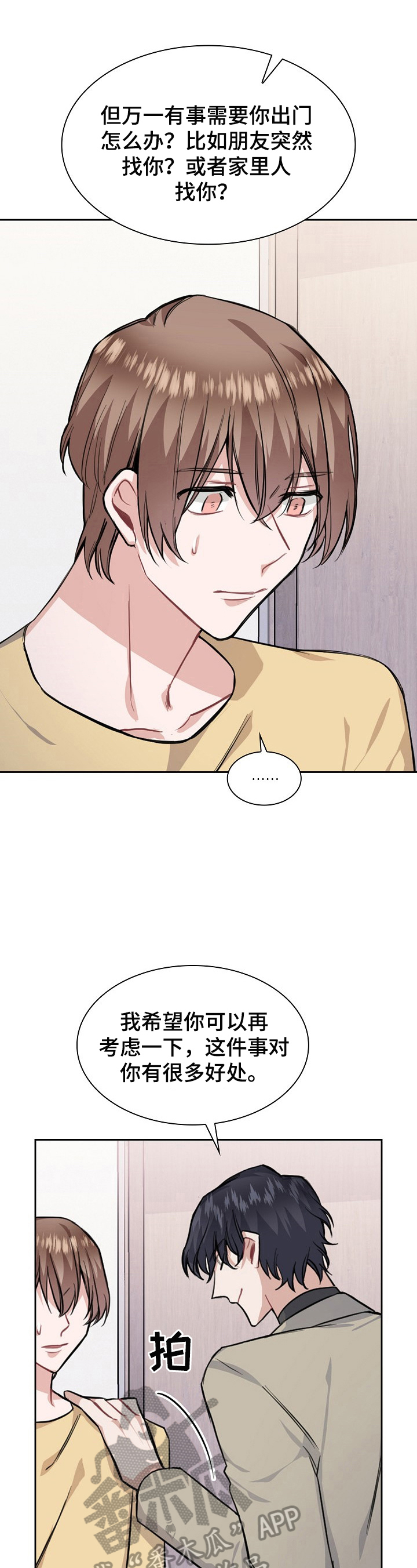 欧米伽盒子漫画,第16章：总比没有好2图