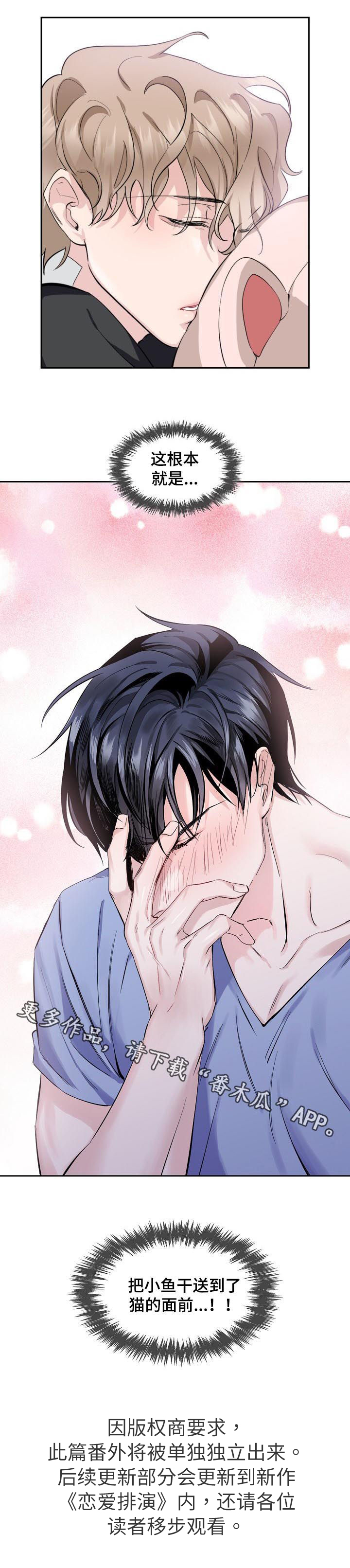 欧米茄和浪琴哪个更保值漫画,第48章：【外传】猫和小鱼干2图