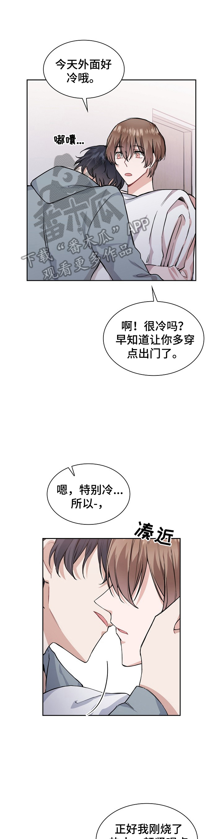 欧米伽盒子漫画,第19章：抑制效果1图