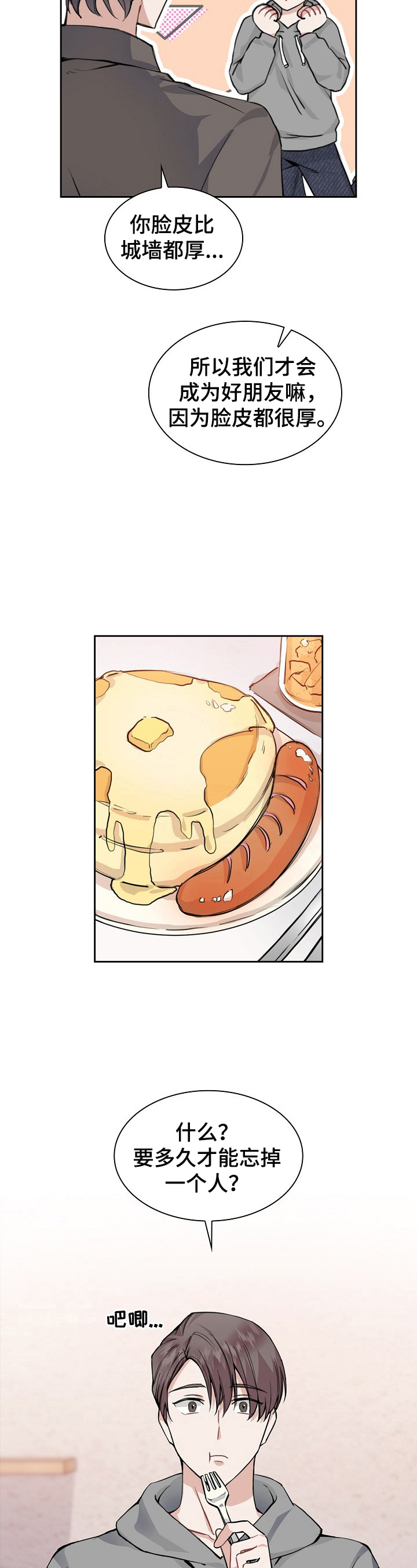 欧米伽盒子漫画,第25章：不是那么简单3图