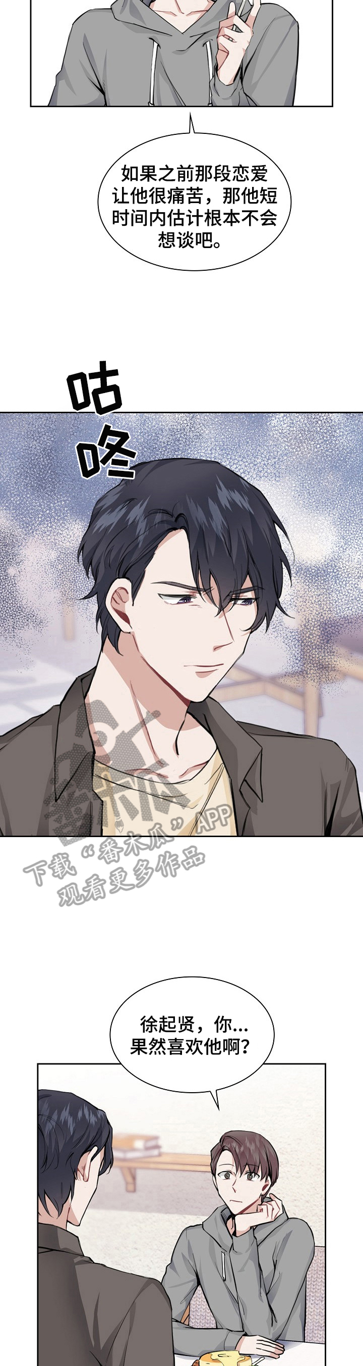 欧米伽盒子漫画,第25章：不是那么简单5图