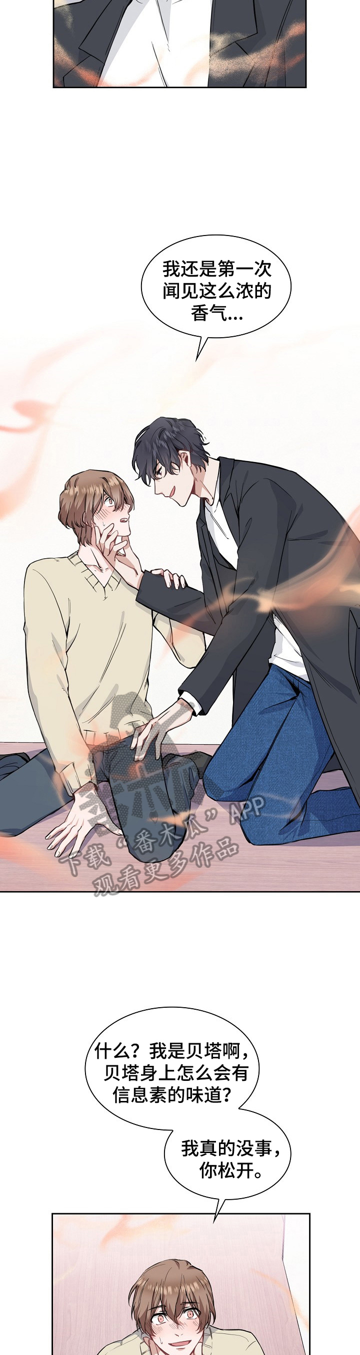 欧米伽盒子漫画,第9章：帮你2图