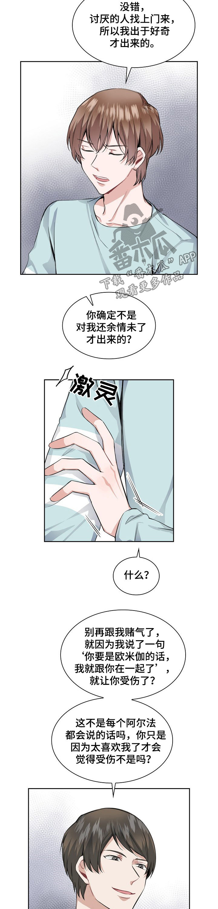 欧米伽盒子漫画,第27章：你算老几3图