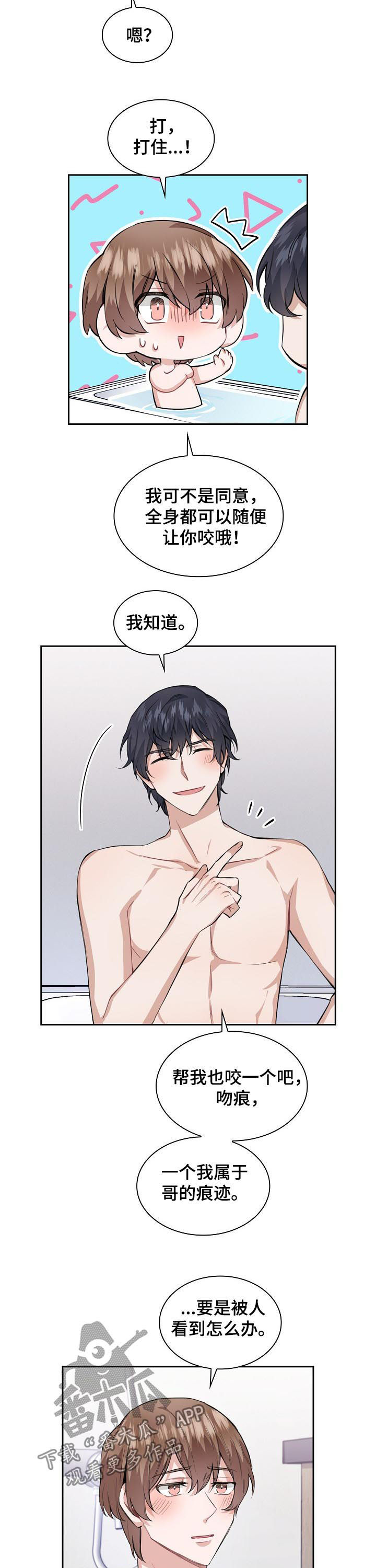 欧米伽盒子漫画,第33章：归属3图