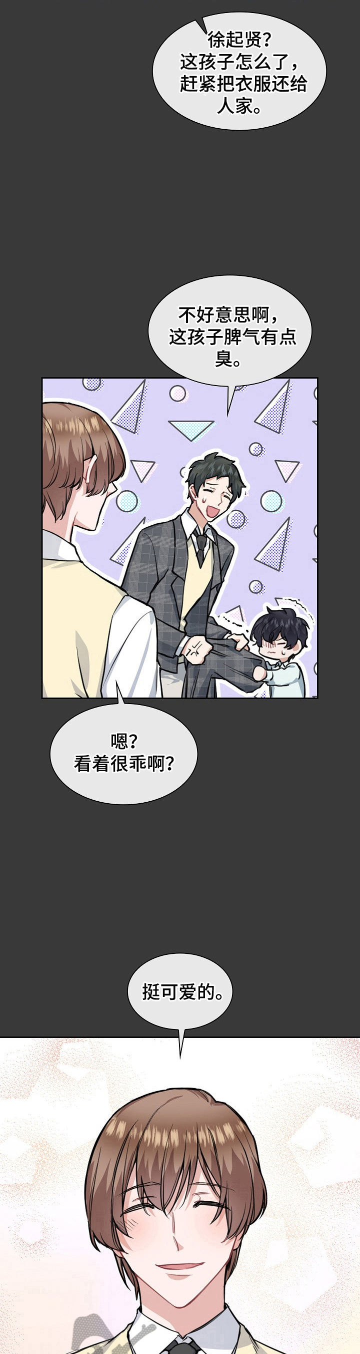 欧米伽盒子漫画,第14章：止不住的笑意5图