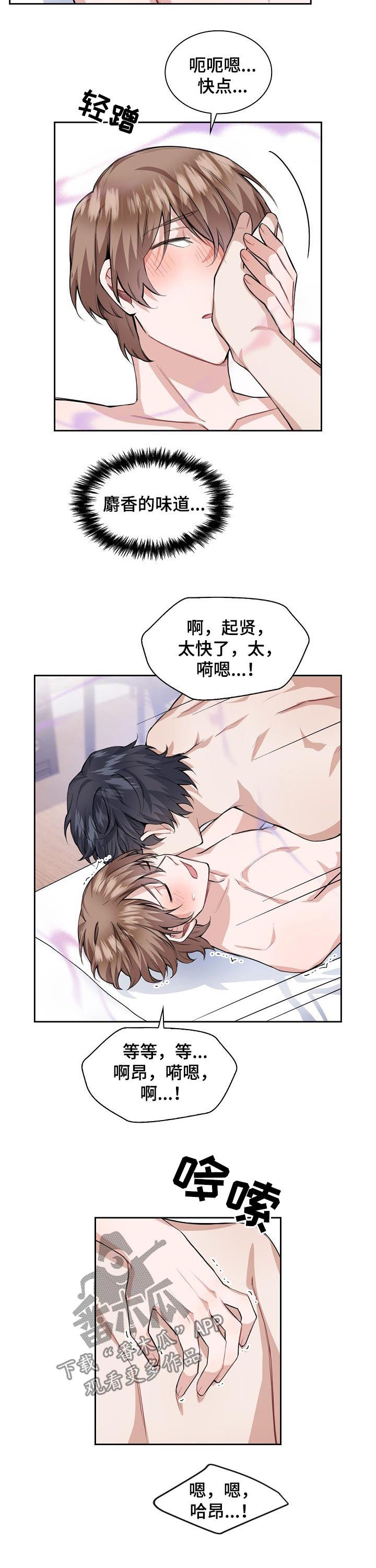 欧米伽和switch联名手表漫画,第32章：按摩1图
