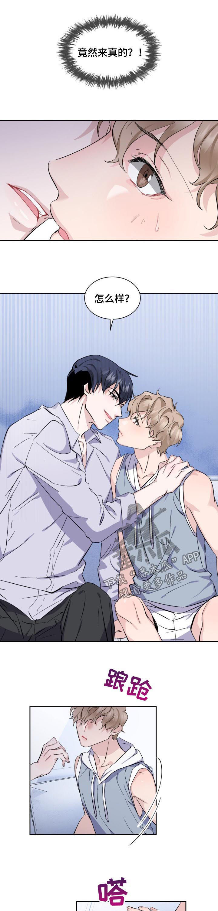 欧米伽盒子漫画,第45章：【外传】来真的2图